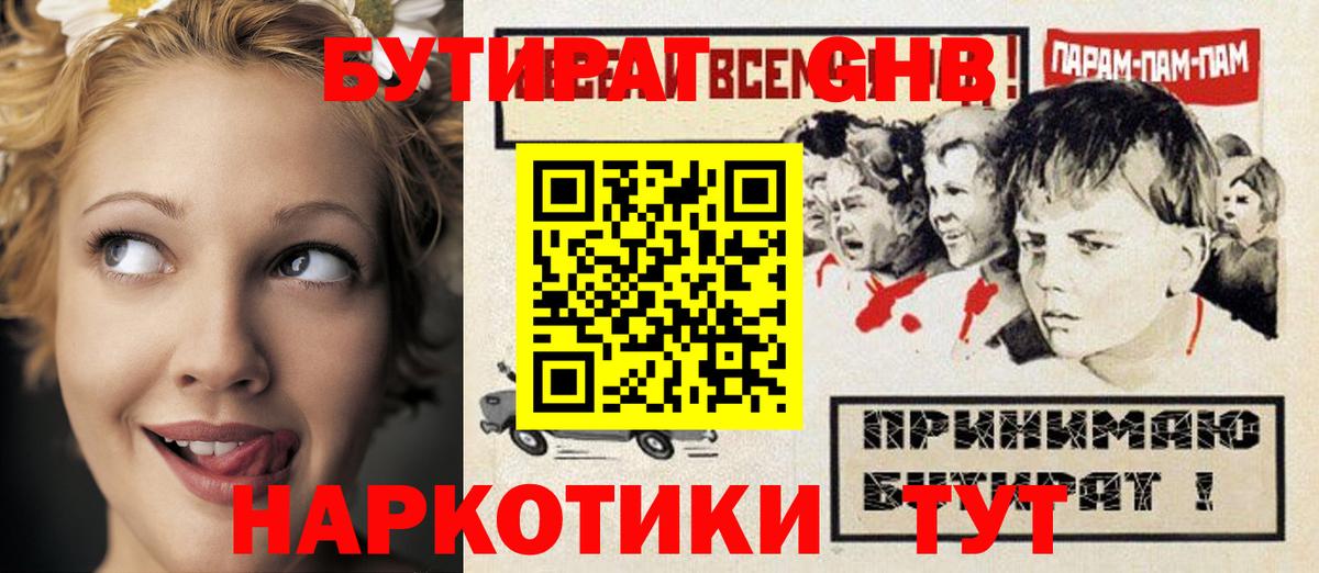 Бутират  Вход с VPN  Ейск  Бутират буратино 