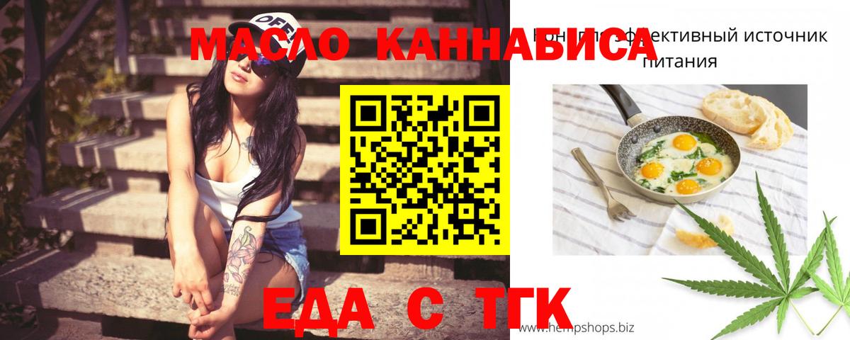 Cannafood конопля Ейск