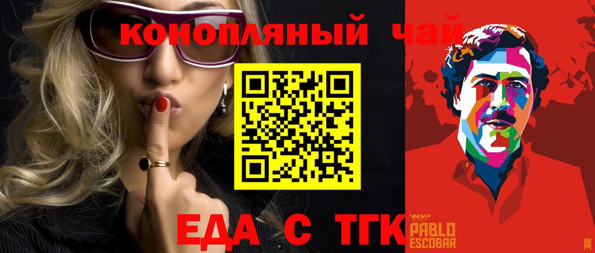 Ейск  Печенье с ТГК конопля  Вход с VPN 