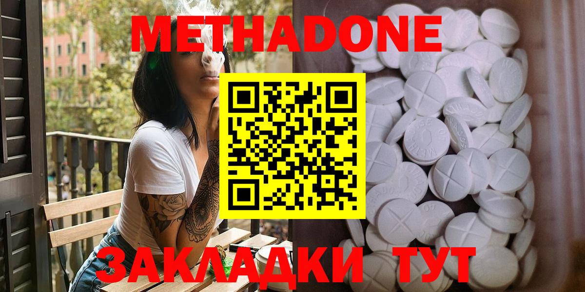МЕТАДОН methadone Ейск