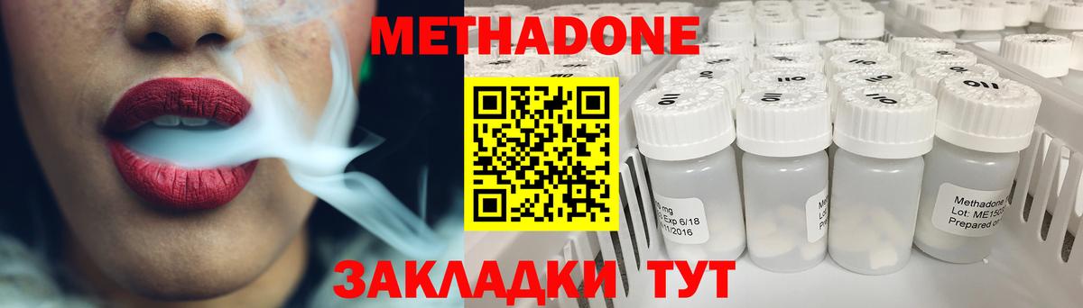 Ейск  МЕТАДОН methadone  Вход с VPN  Метадон белоснежный 