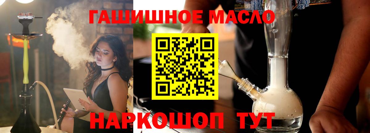 ТГК THC oil  Вход с VPN  Ейск 